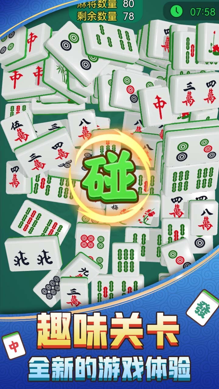 超级趣消消截图