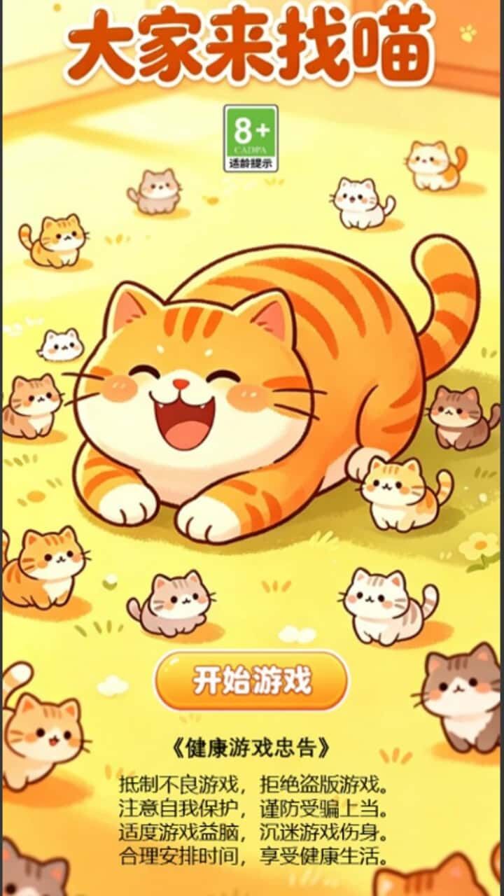 大家来找喵截图