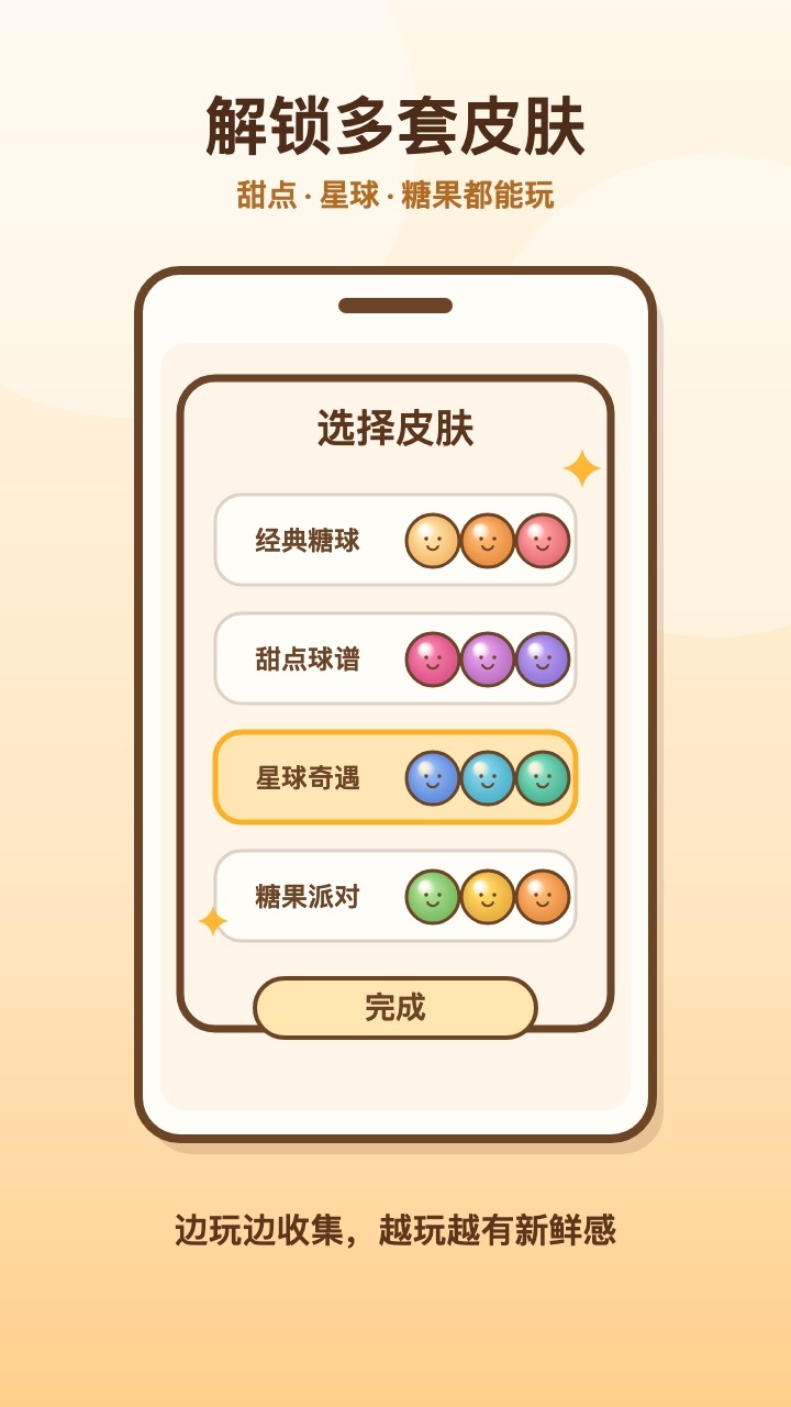 球球别停下截图