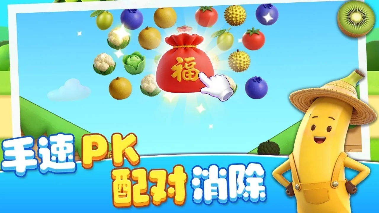 挪挪水果消截图