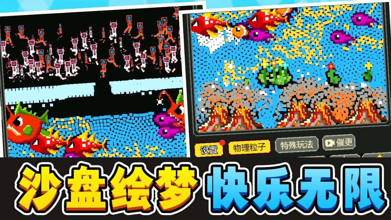疯狂粉末沙盒截图