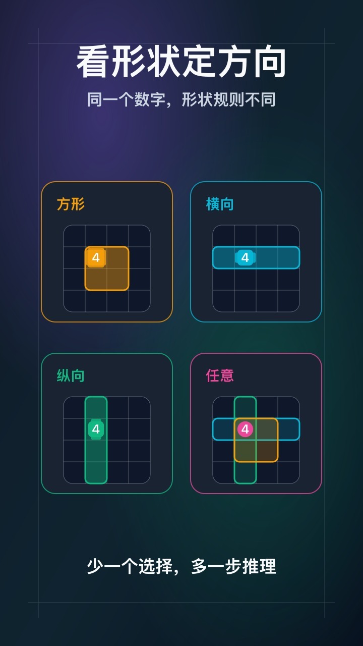 方格寻解截图