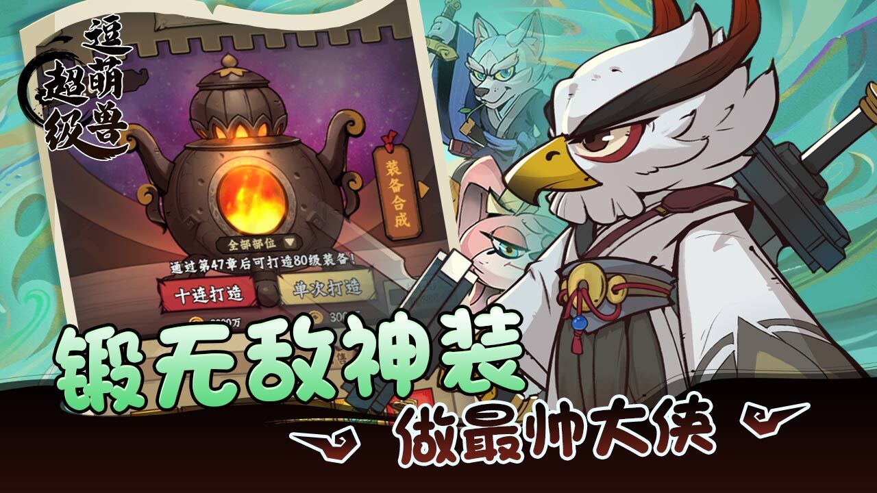 超级逗萌兽截图