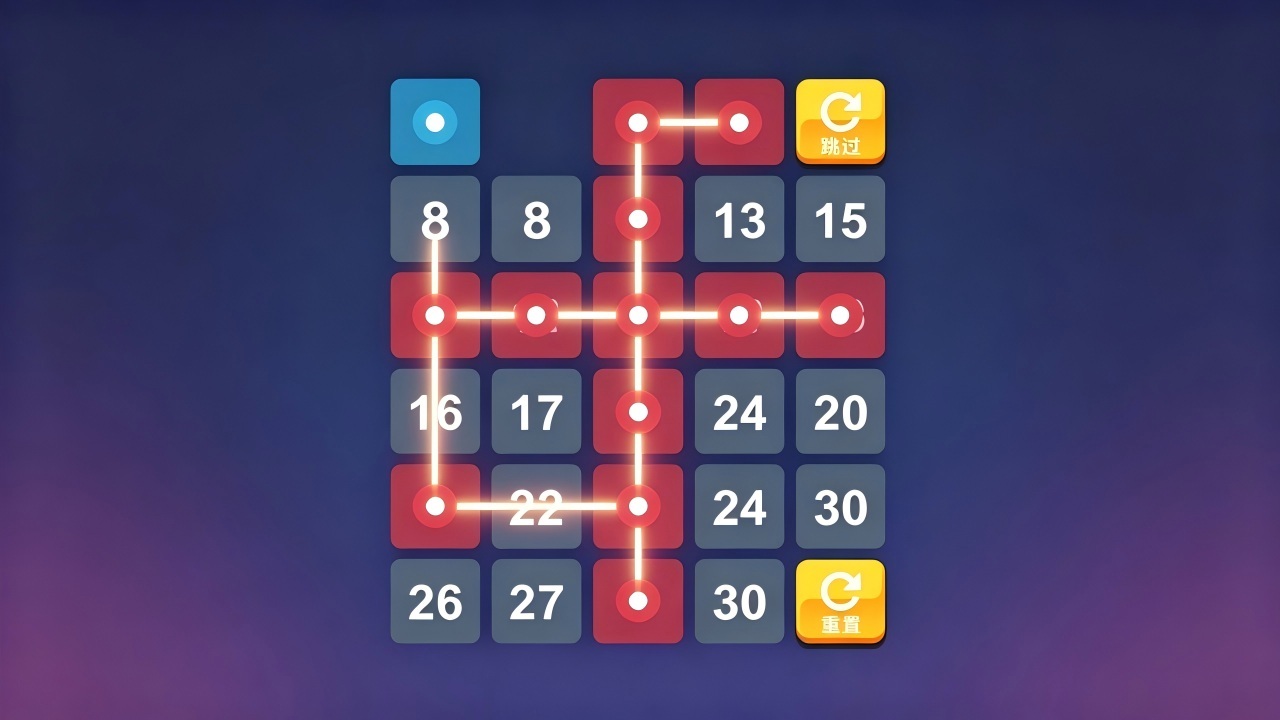 一笔连完数字截图