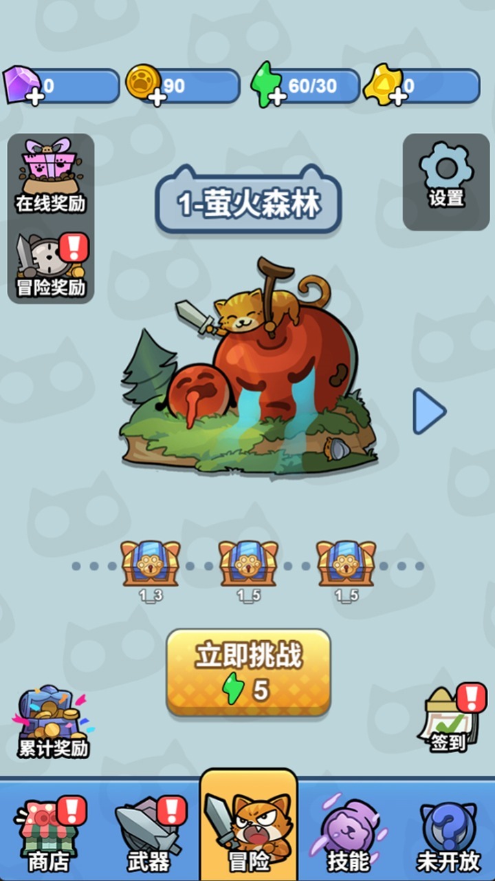喵果大作战截图