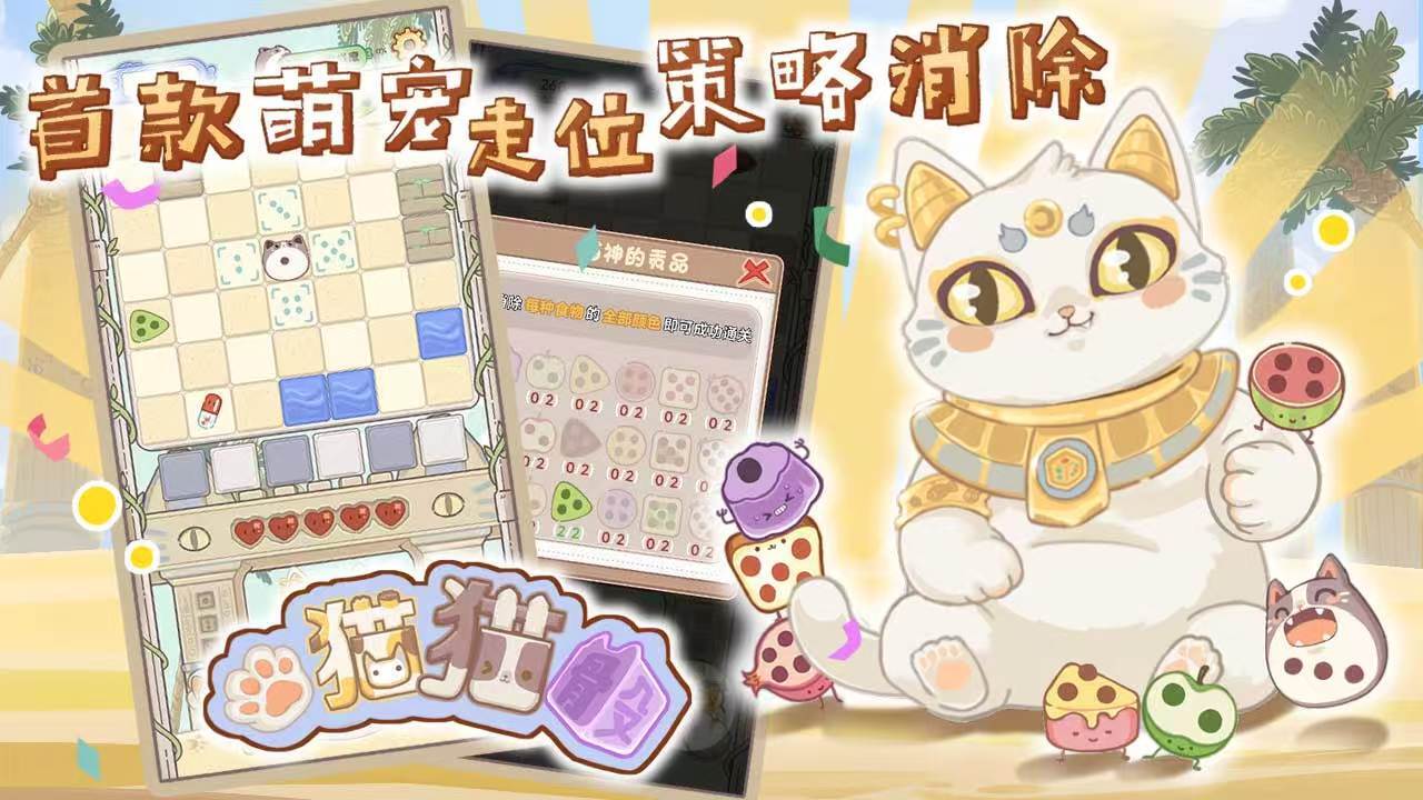 猫猫骰截图