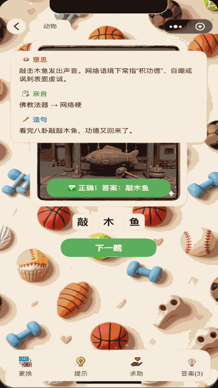 猜了个梗截图
