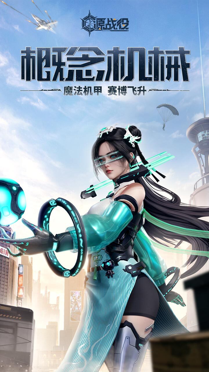 源战役截图