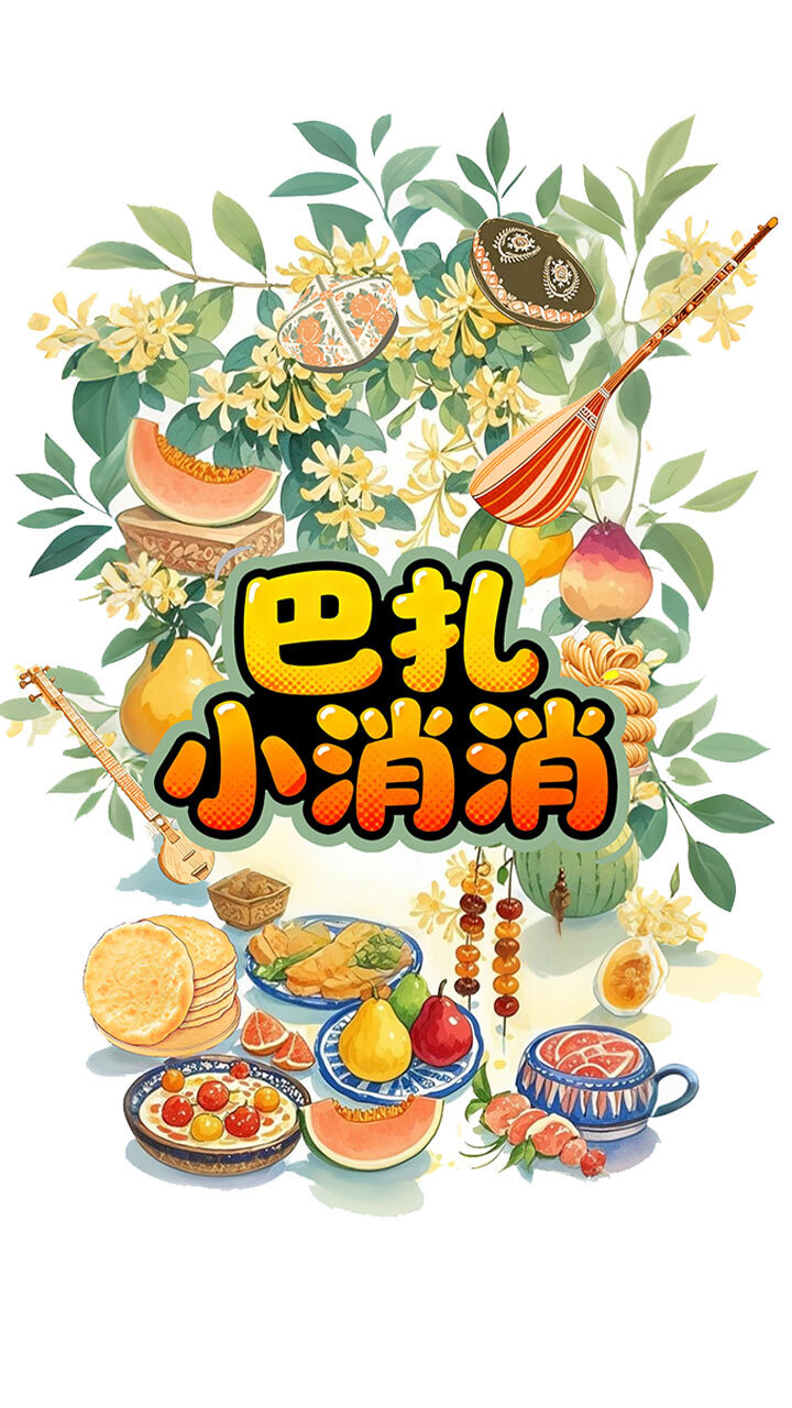 巴扎小消消截图