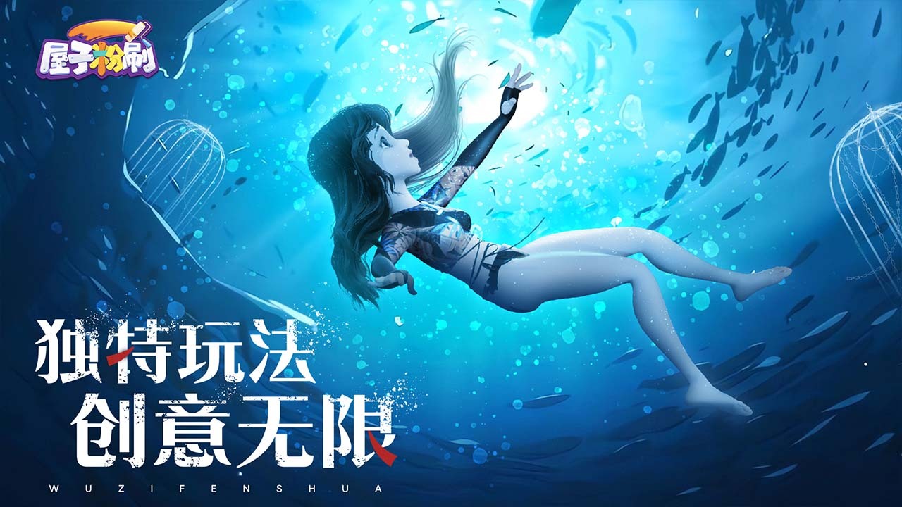 屋子粉刷截图