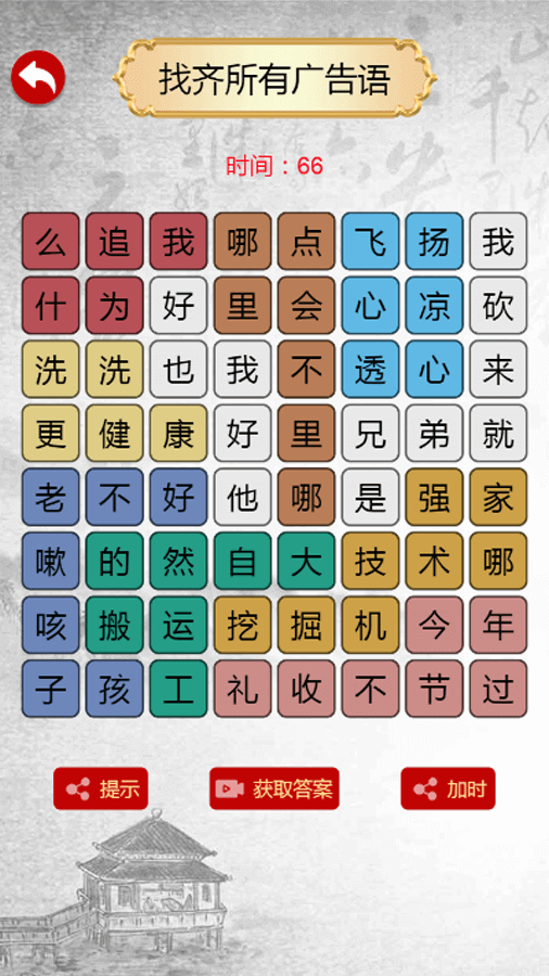 汉字找茬梗截图
