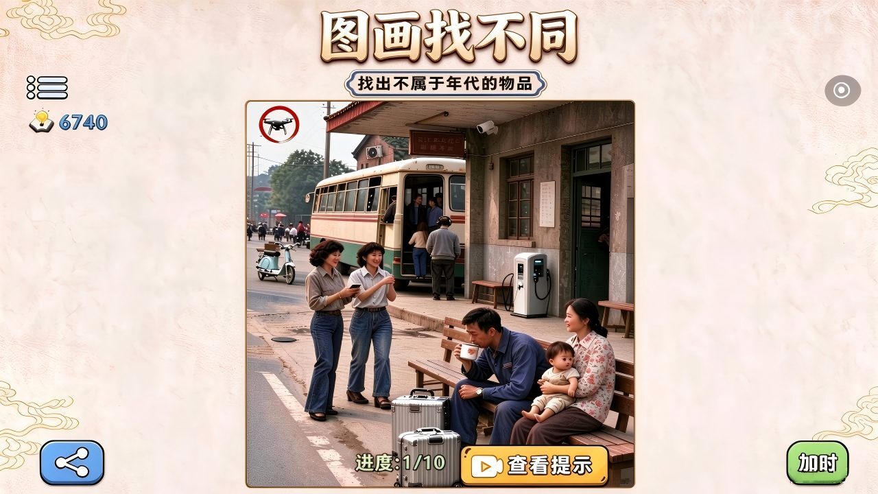 图画找不同截图