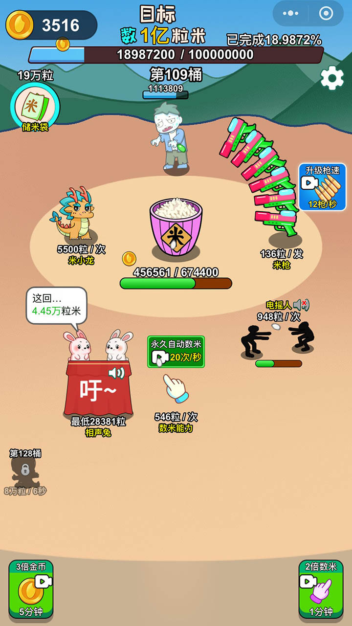再数一亿粒米截图