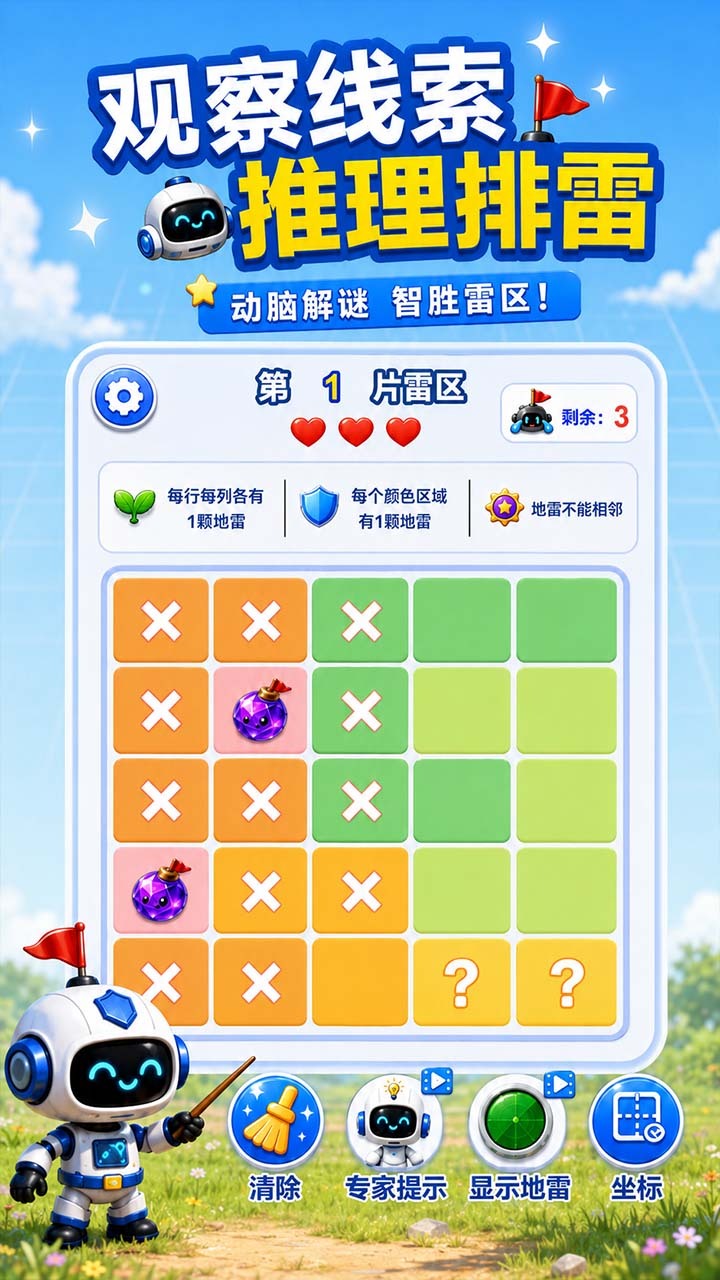 排雷特工队截图