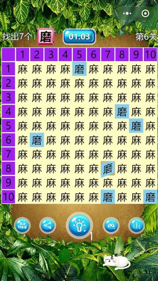 汉字找个茬截图