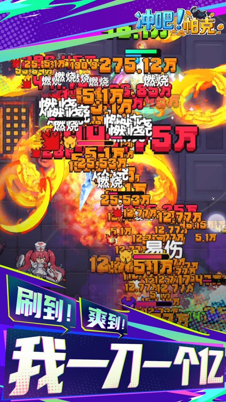 冲吧！帕克截图