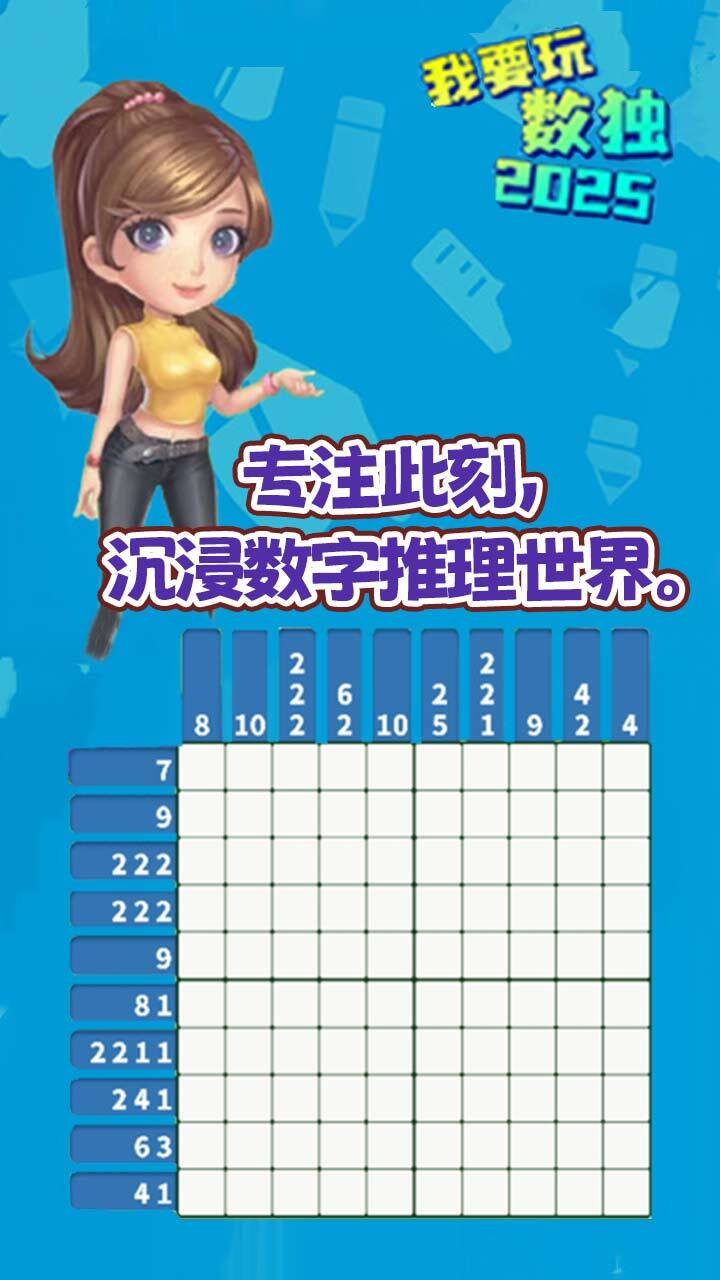 我要玩数独游戏截图