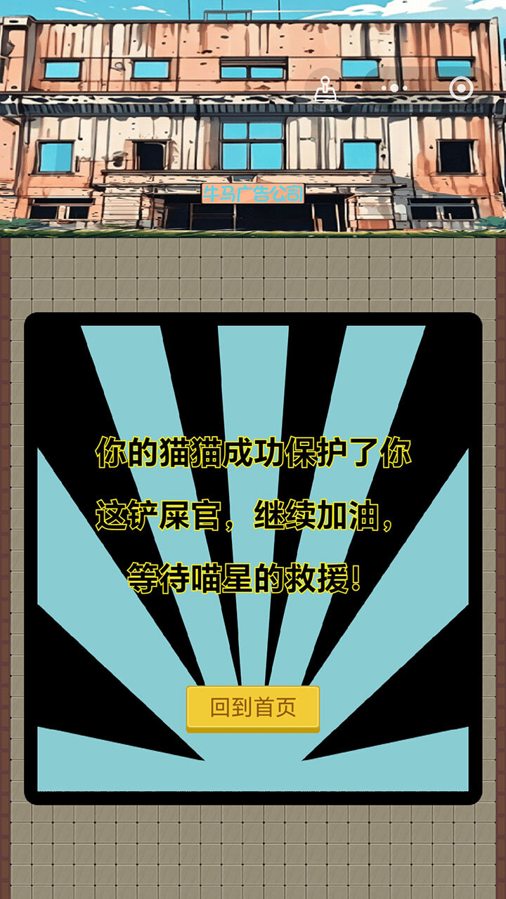 猫猫侠大战丧尸怪截图