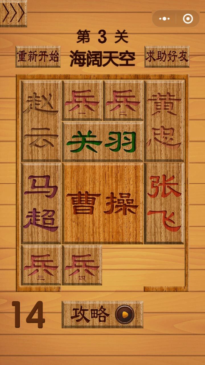 华容道益智闯关截图