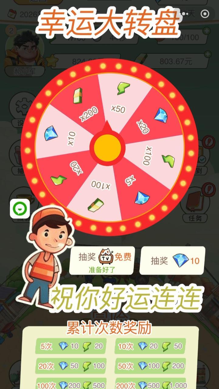 我要当首富截图
