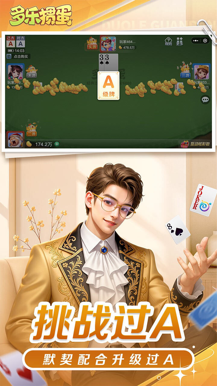 多乐掼蛋截图