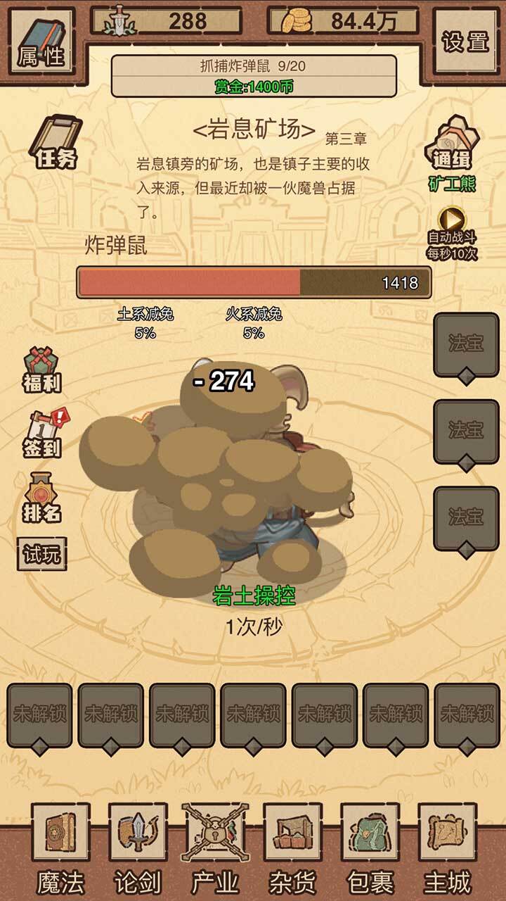 江湖小世界截图