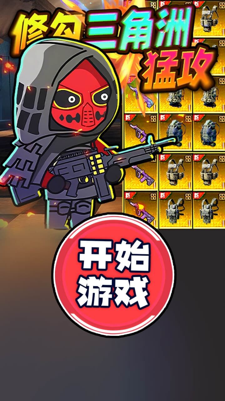 修勾逃生精英截图
