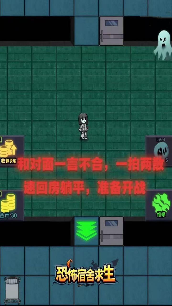 诡异宿舍躲猫猫截图