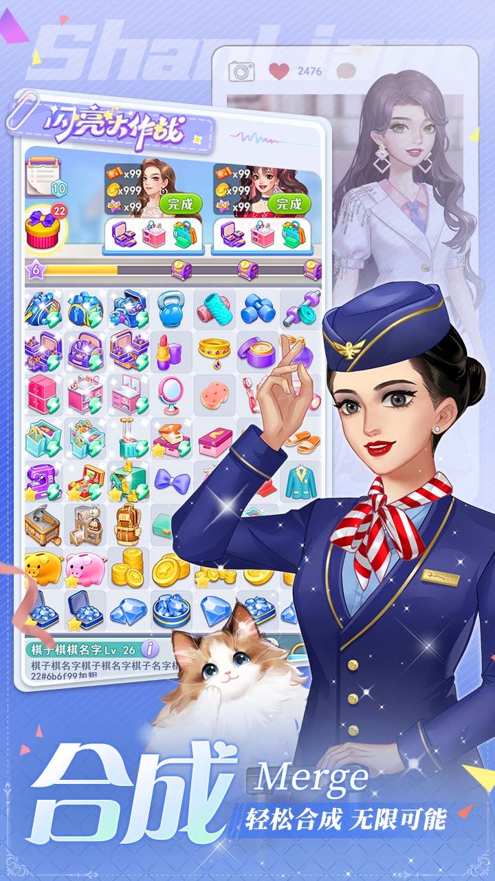 闪亮大作战截图