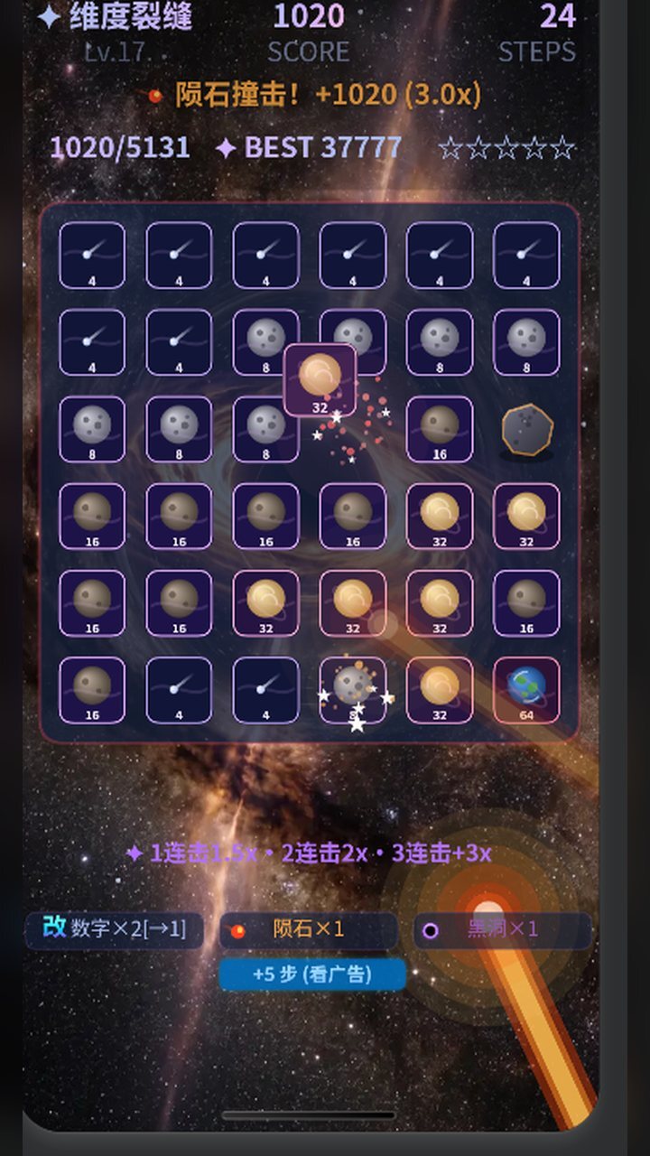 星核合成截图