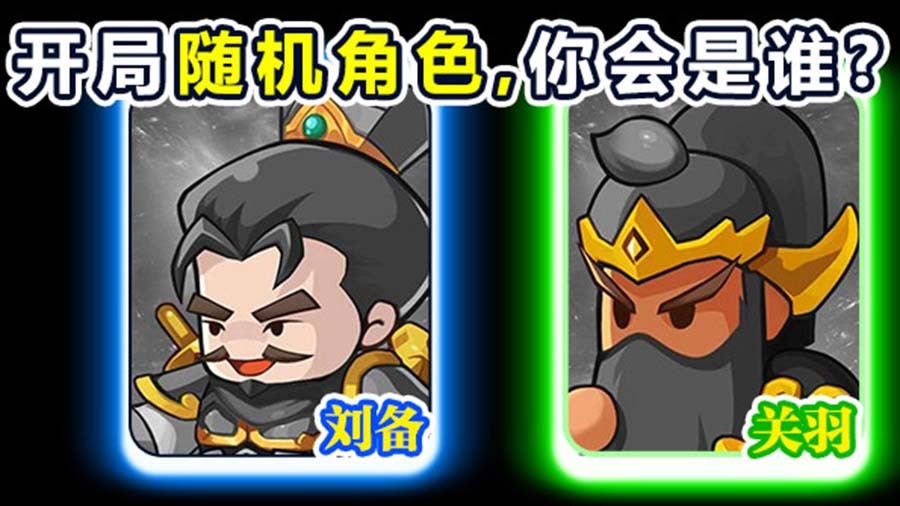 三国城防战游戏截图