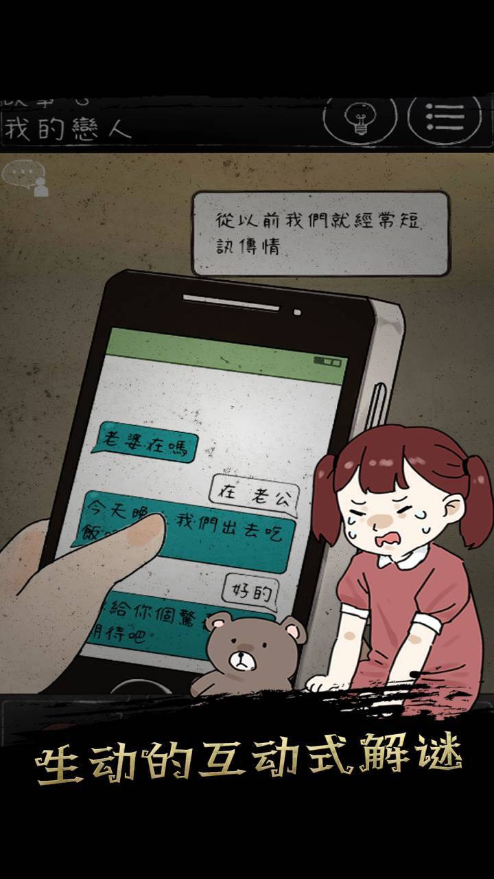 下一秒细思恐极截图