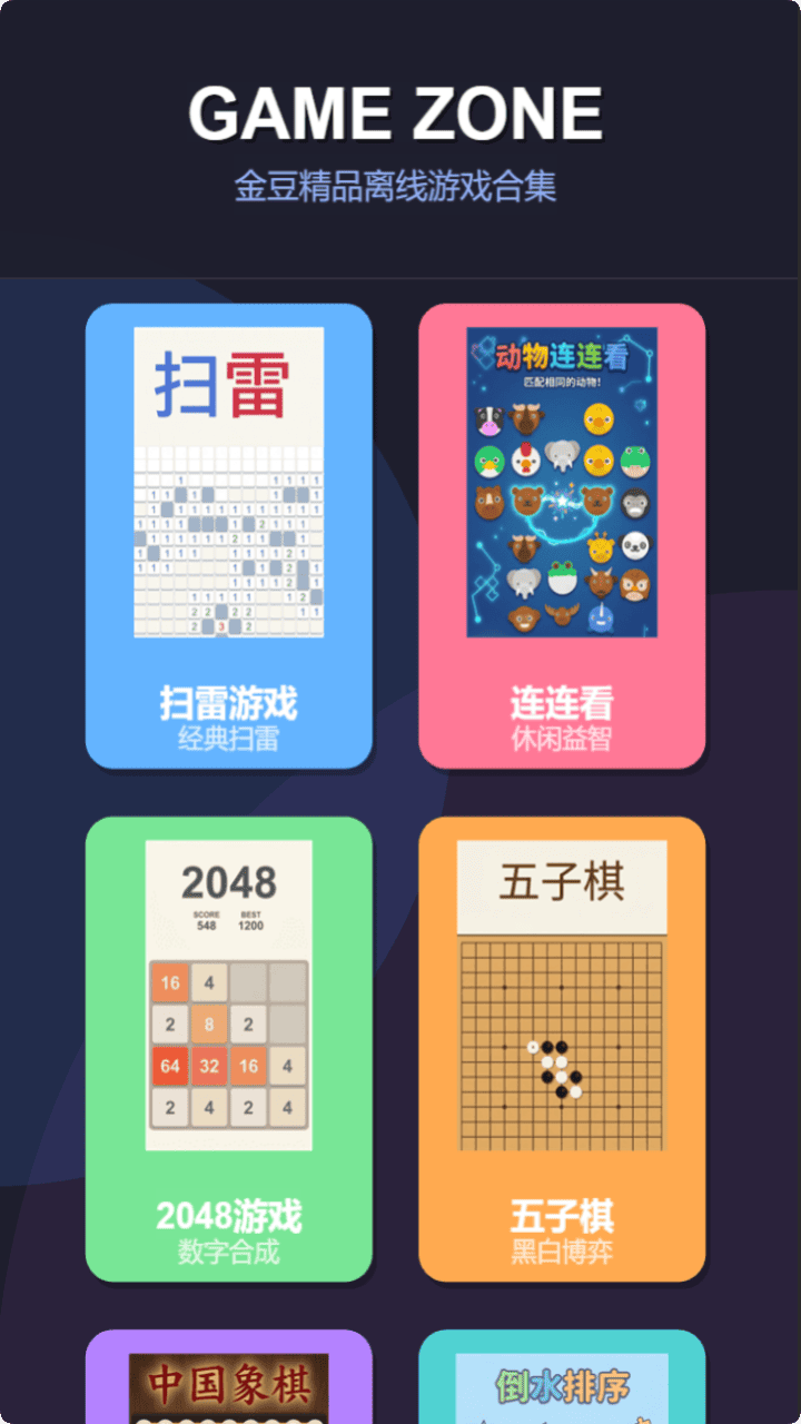 金豆精品离线游戏合集截图