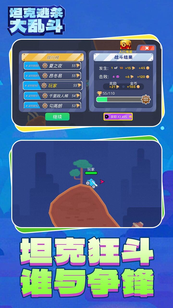 坦克逃杀大乱斗截图