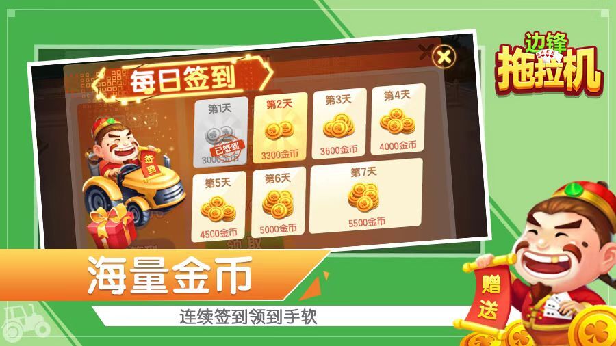 边锋拖拉机截图