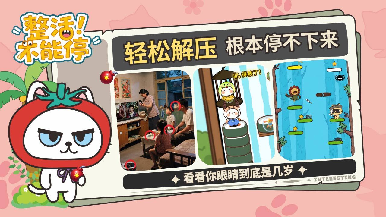 整活不能停截图