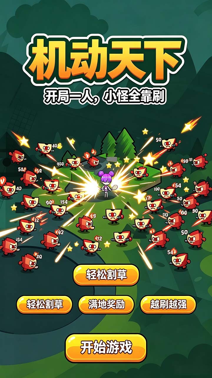 机动天下截图