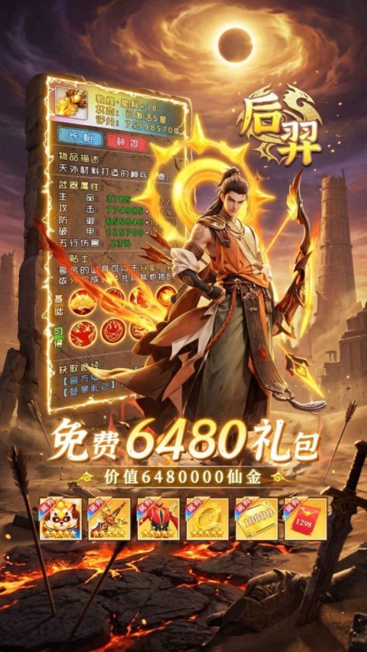 0氪乱斗传截图