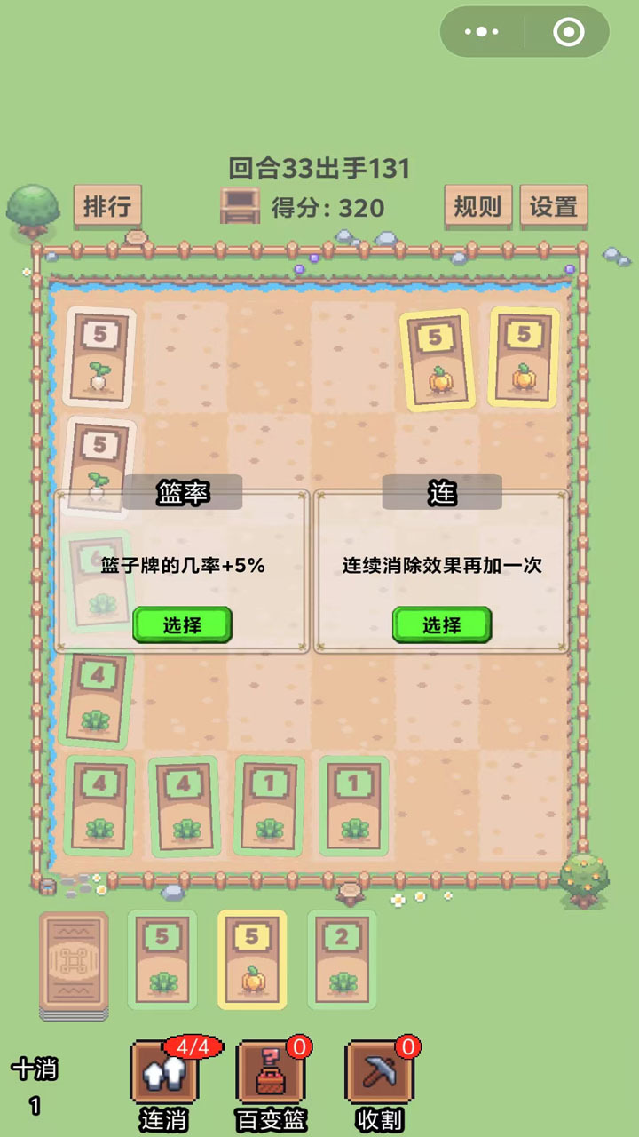 种田消消消截图