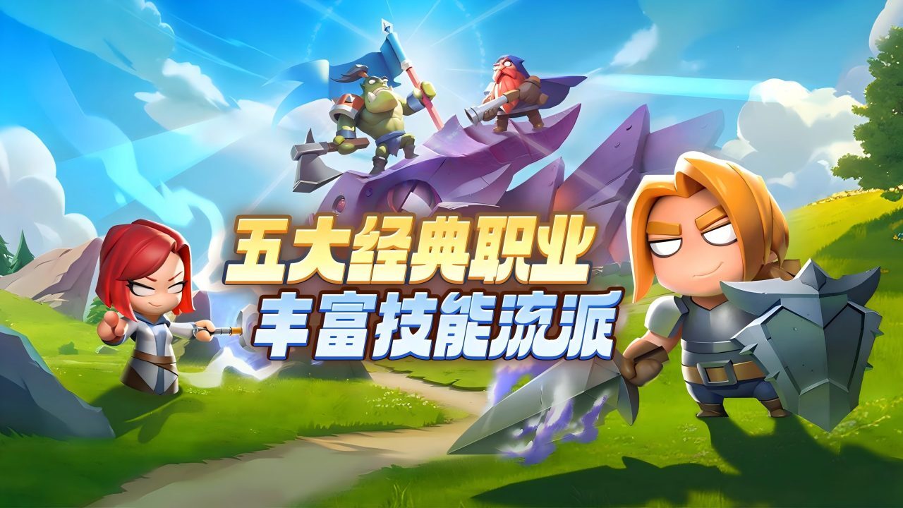 勇者联盟截图