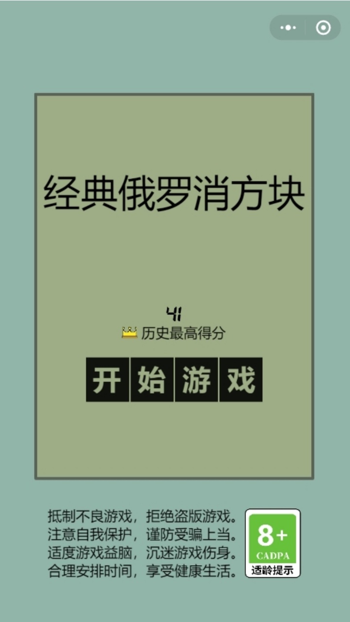 经典俄罗消方块截图