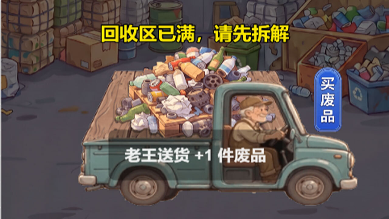 收破烂的亿万富翁截图