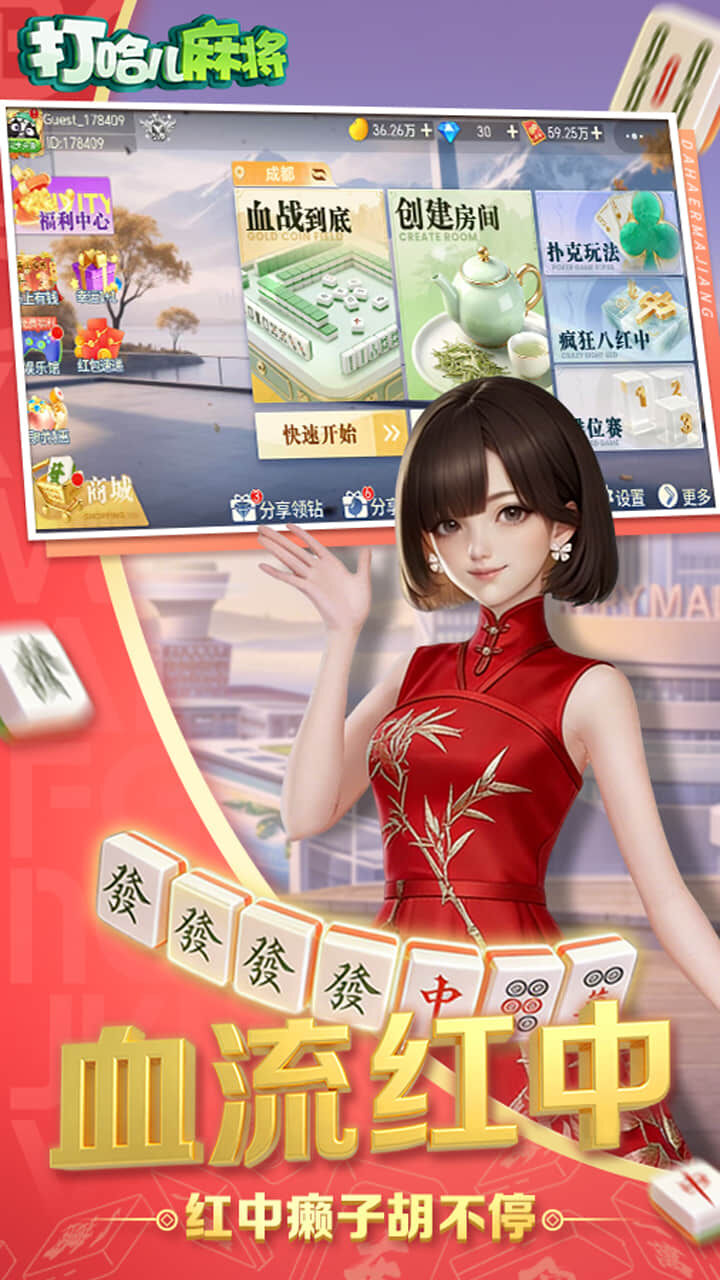 打哈儿麻将截图