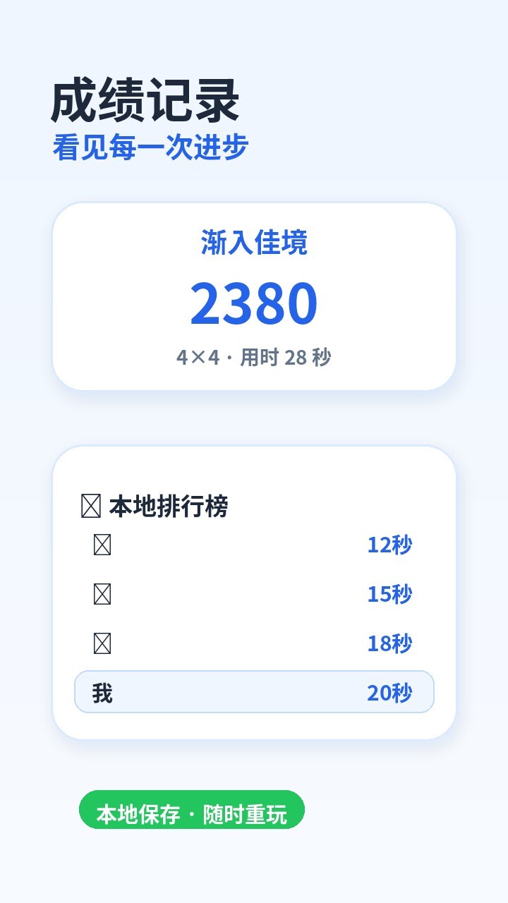 舒尔特方格游戏截图
