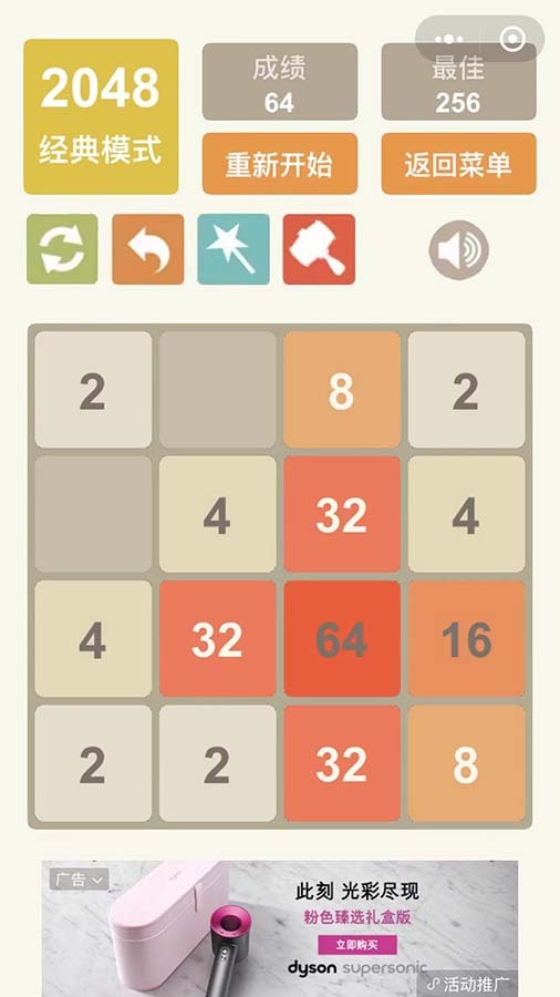 2048消除物语截图