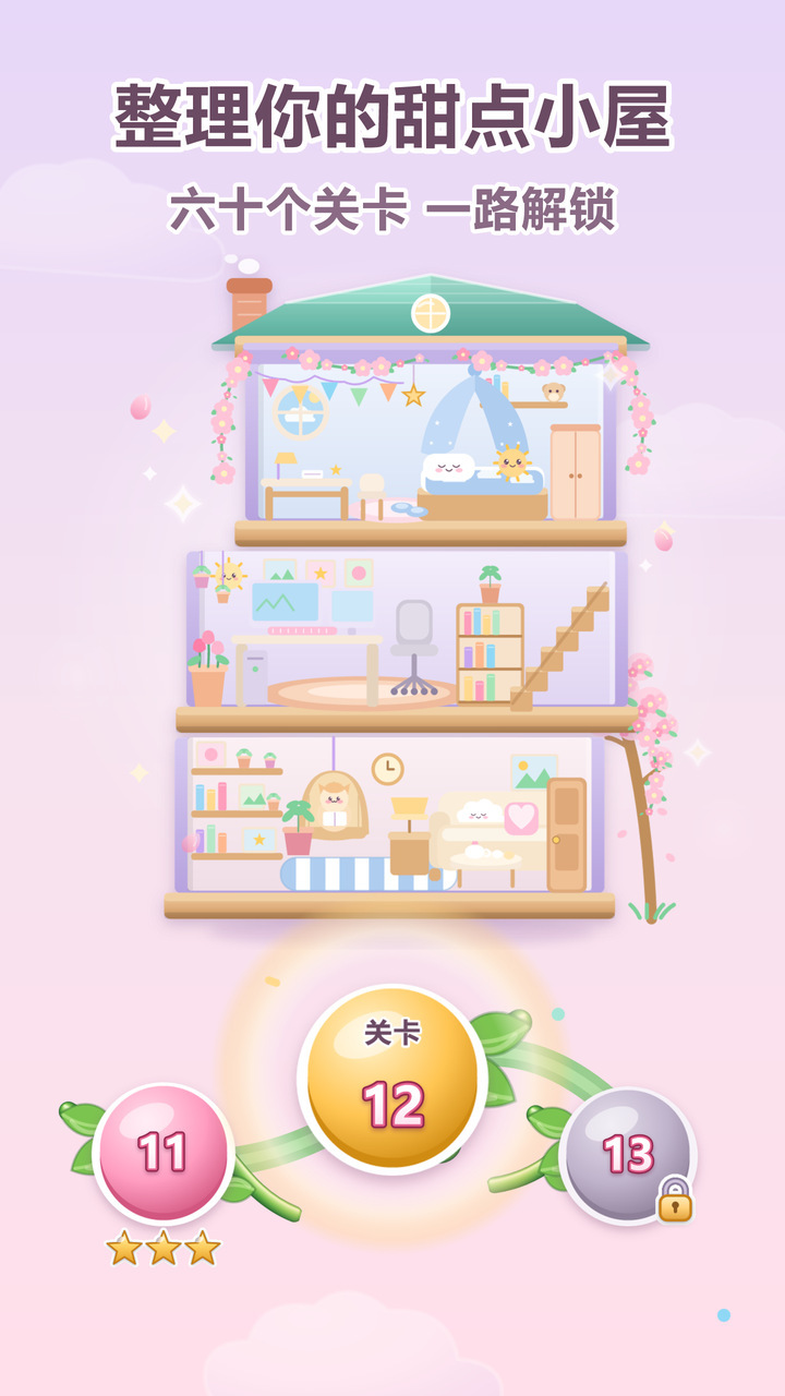 布丁整理屋截图