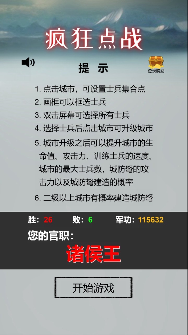 疯狂点战截图