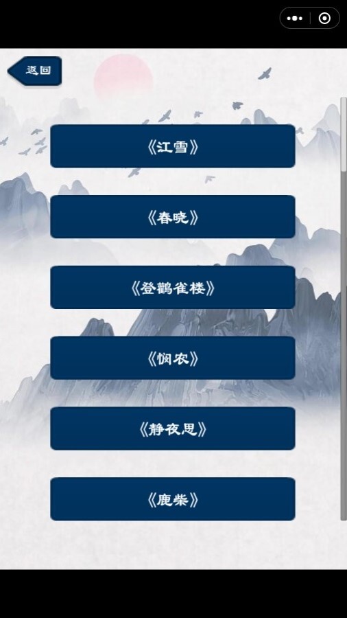 古诗消消大师截图