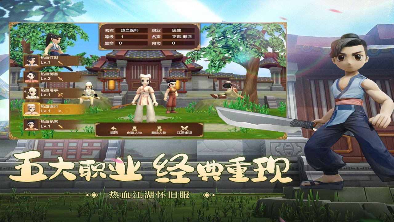 热血江湖手游截图