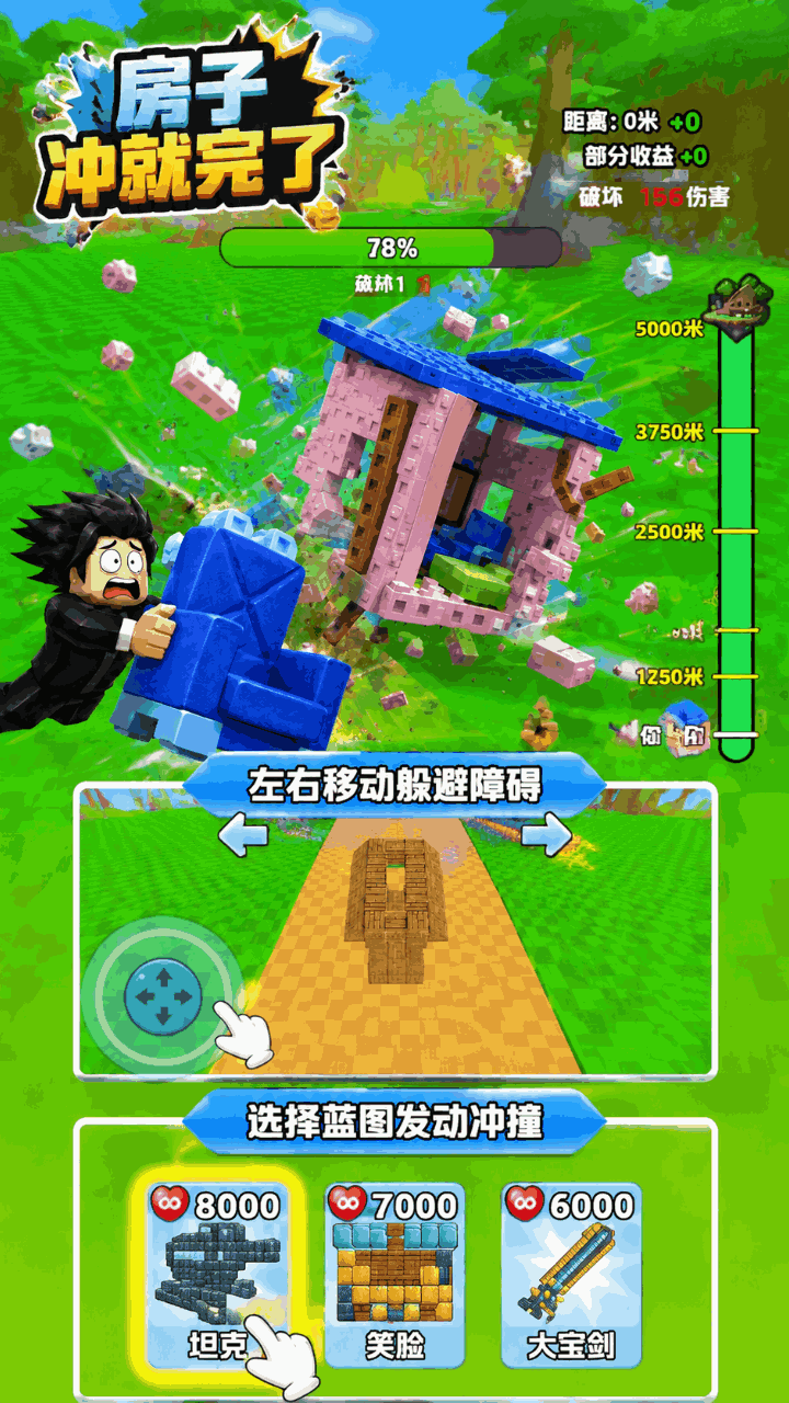 房子冲就完了截图